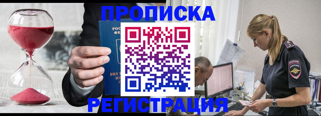 временная регистрация 2025 в Поворино