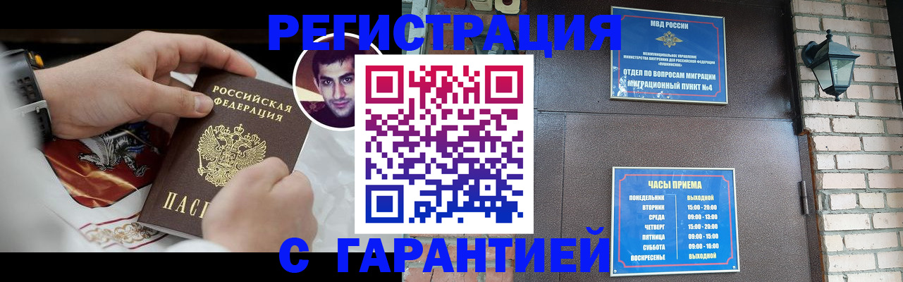 прописка регистрация в Поворино