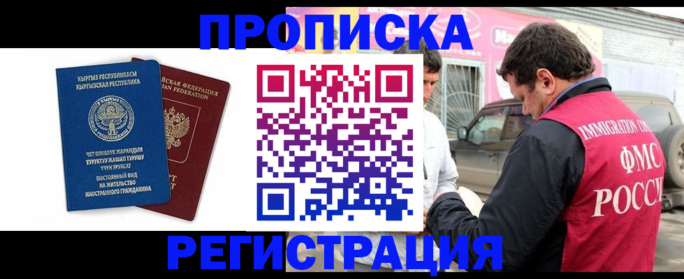 временная регистрация для всех в Поворино