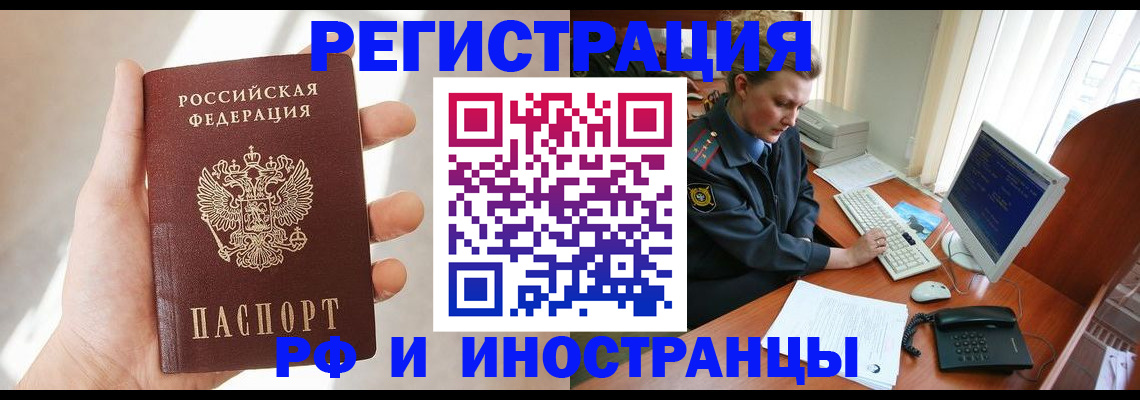 прописка 2025 в Поворино